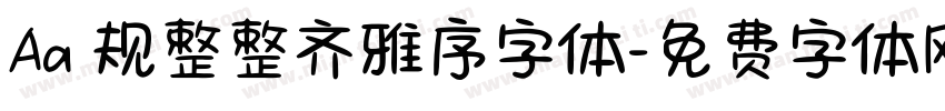 Aa 规整整齐雅序字体字体转换
